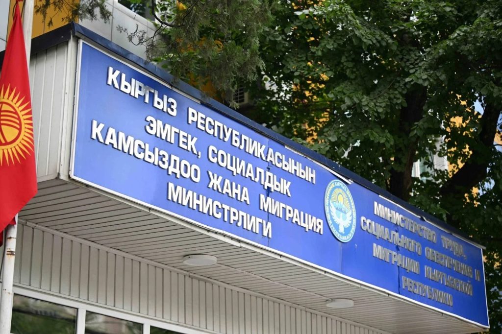 Министерству труда, социального обеспечения и миграции Кыргызской Республики — 100 лет!